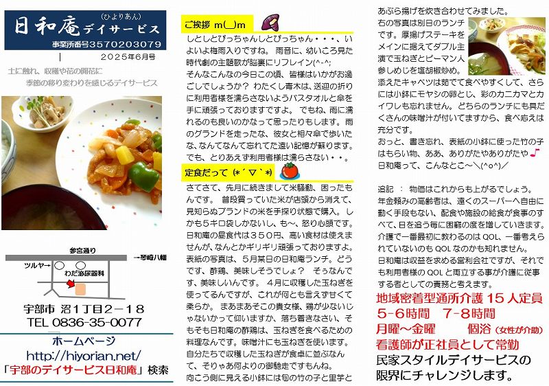 日和庵　三つ折り６月号